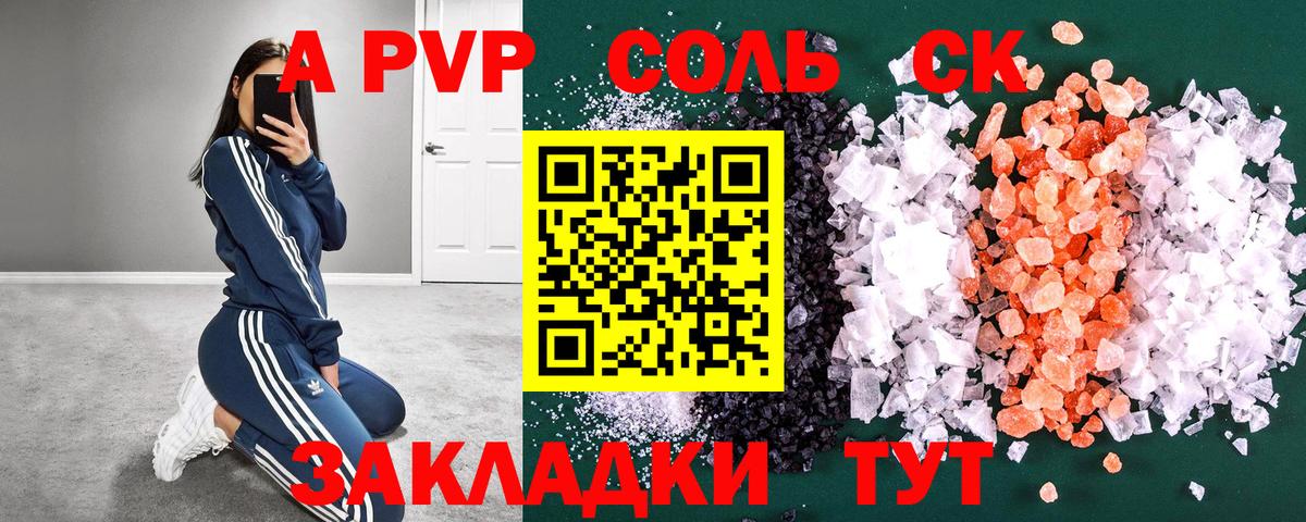 А ПВП крисы CK Советский