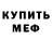Кодеиновый сироп Lean Purple Drank John Voldemar