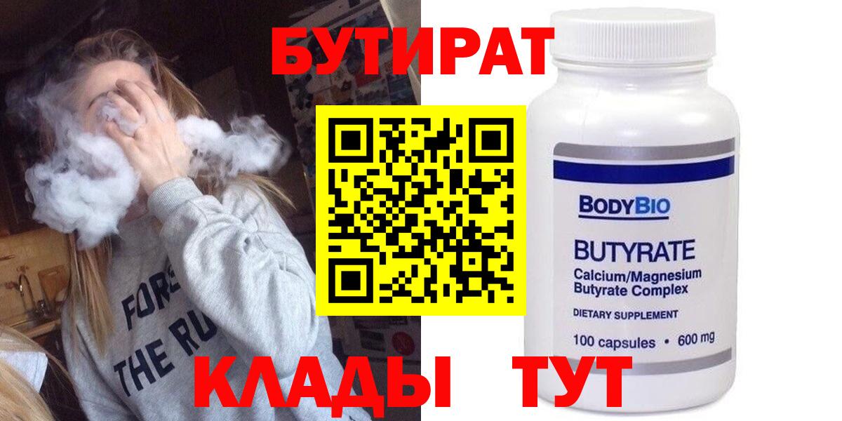 Бутират оксибутират Советский