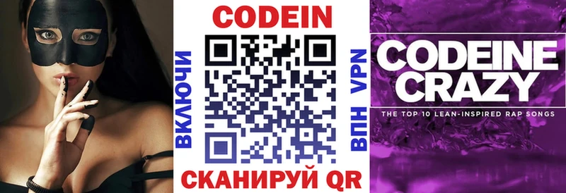 Кодеин Purple Drank  Советский 