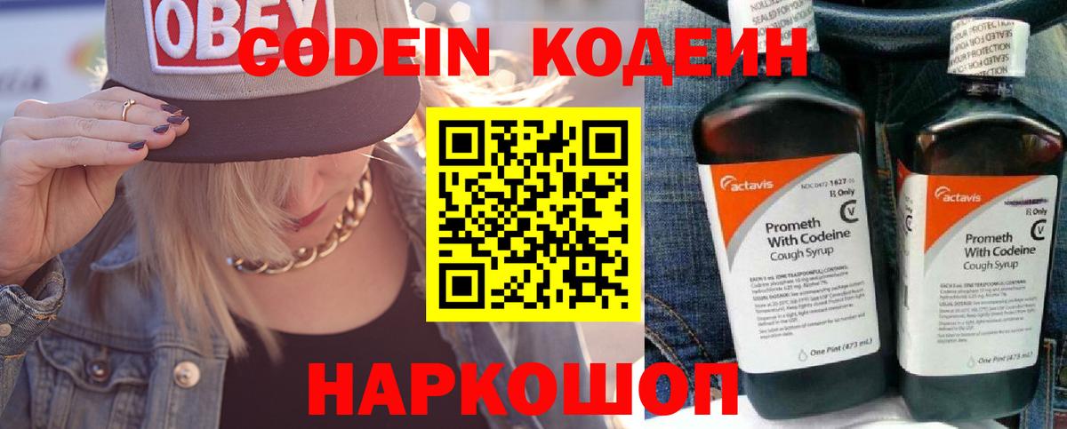 Кодеин напиток Lean (лин) Советский