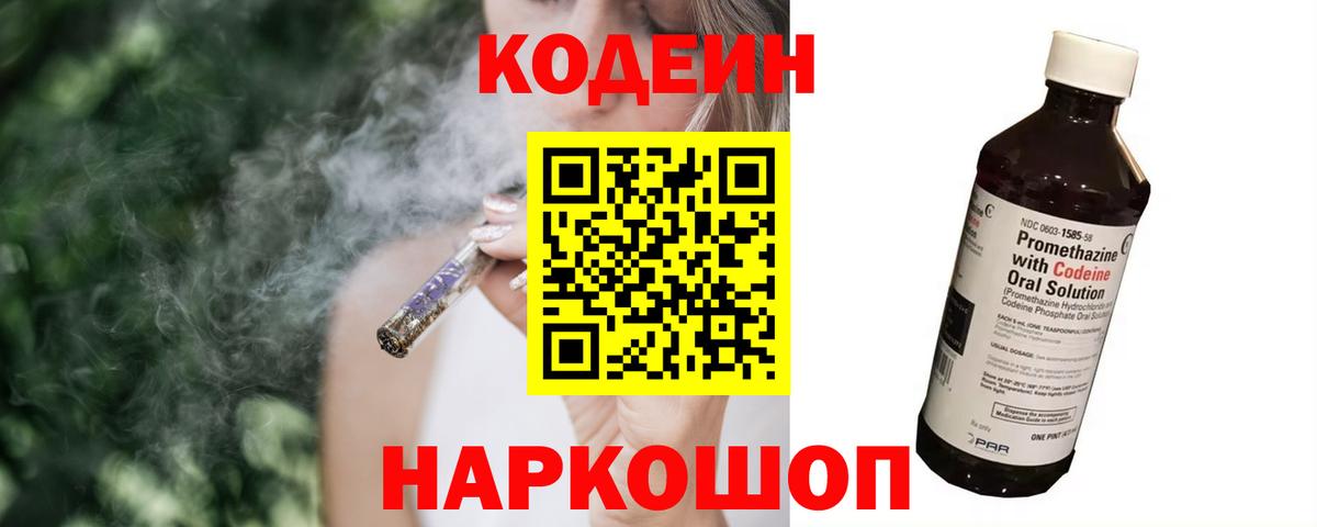 Советский  Codein Purple Drank  Вход с VPN 