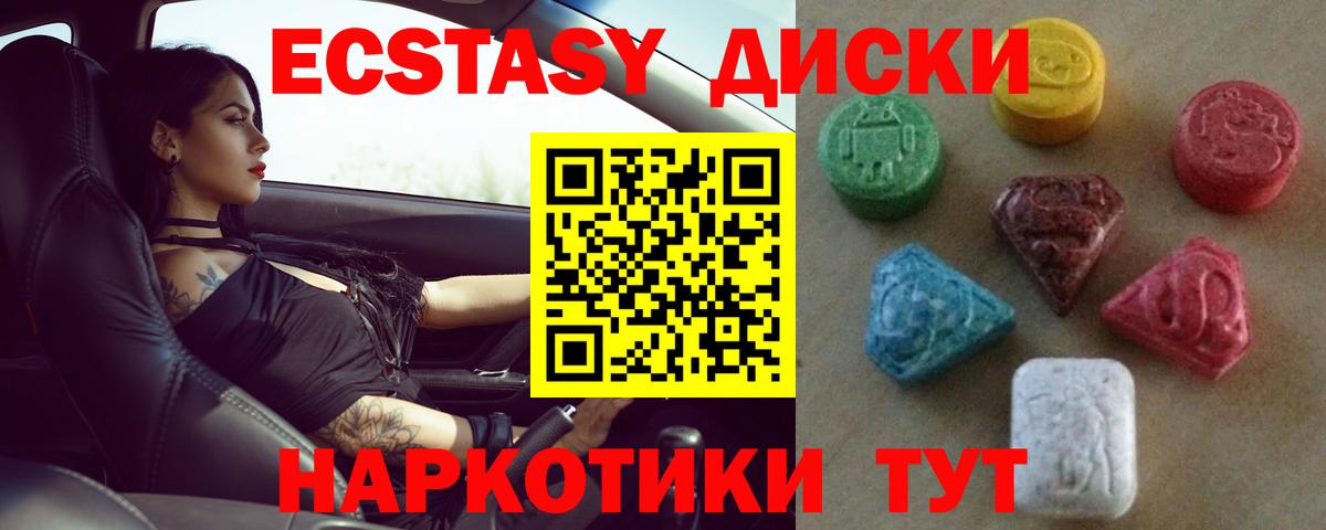 Советский  Ecstasy MDMA  Ecstasy  сколько стоит  Ecstasy диски  Вход с VPN 