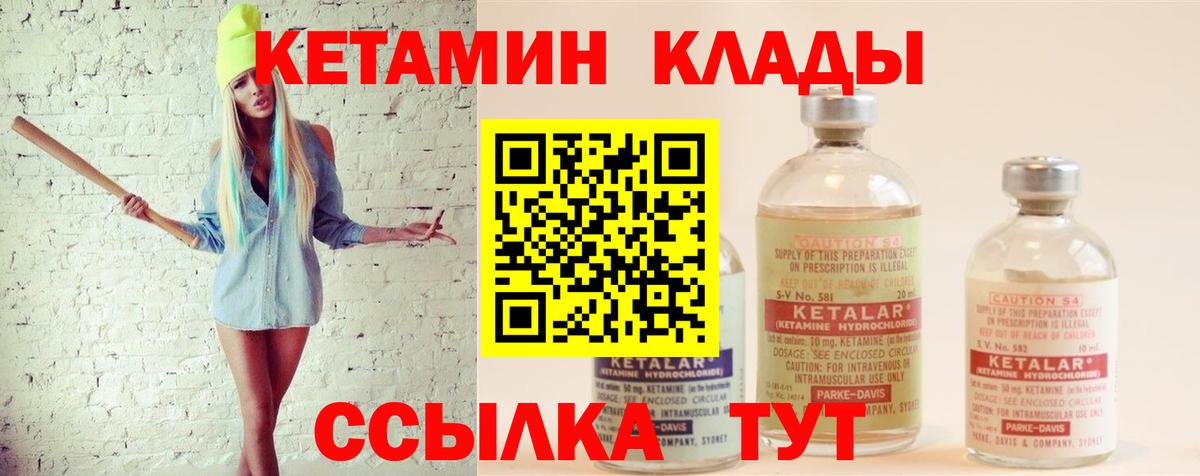КЕТАМИН VHQ  Вход с VPN  КЕТАМИН ketamine  Советский 