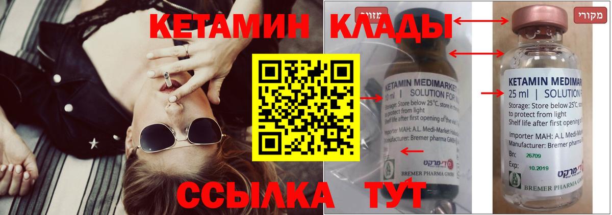 КЕТАМИН VHQ Советский