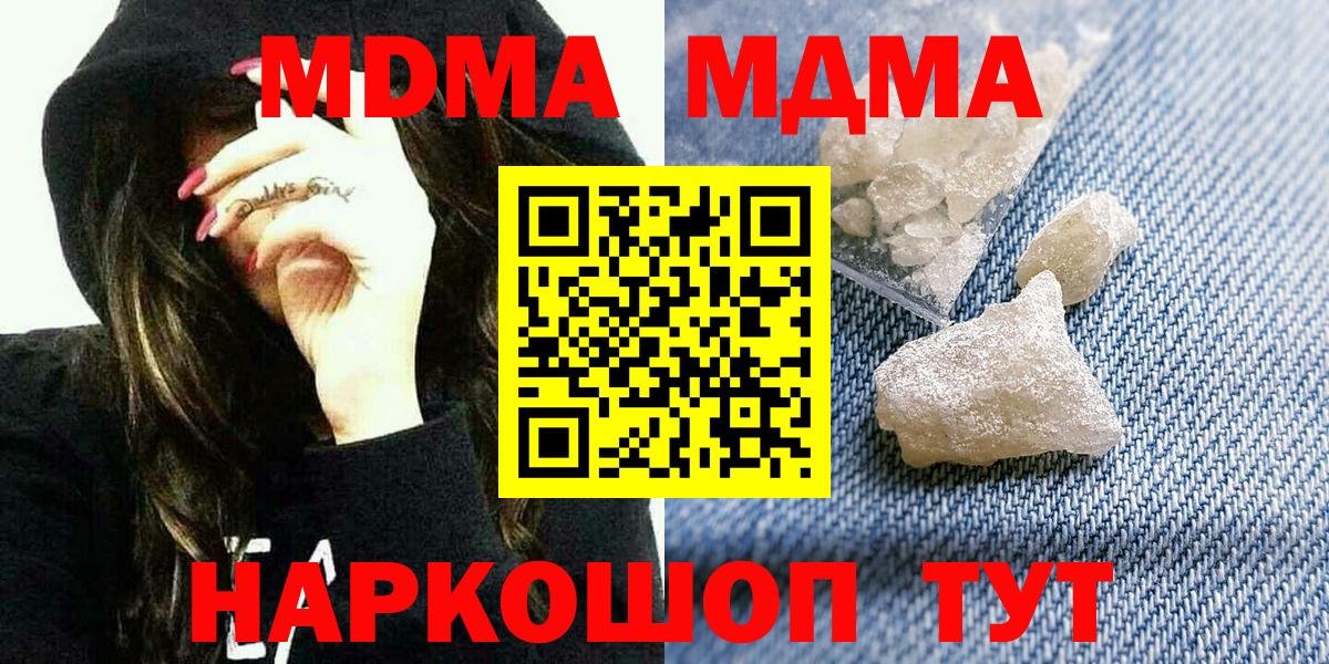MDMA молли  Вход с VPN  Советский 