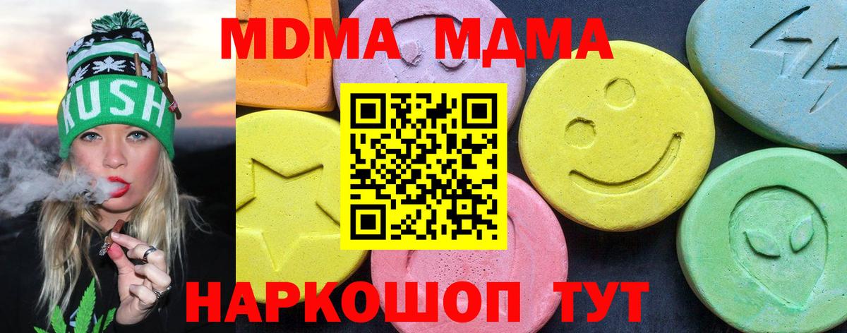 МДМА молли Советский