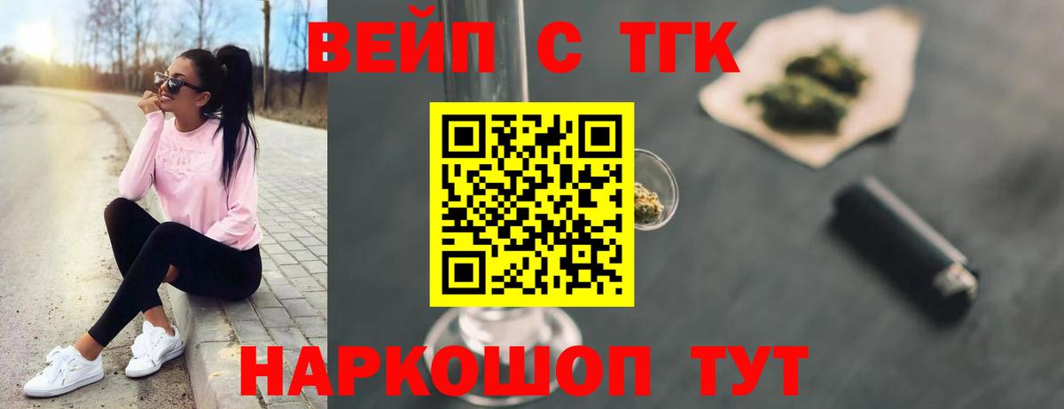 ТГК вейп с тгк Советский